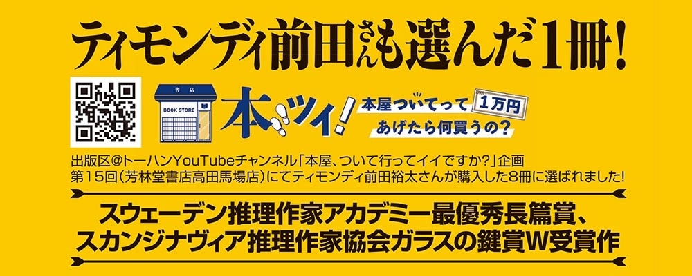 忘れたとは言わせない