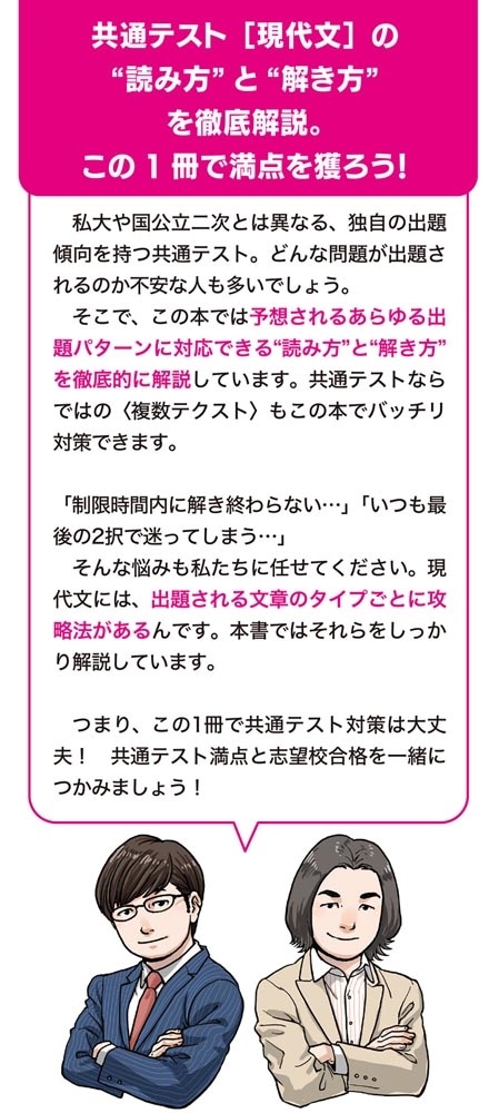 改訂第２版　大学入学共通テスト　国語［現代文］の点数が面白いほどとれる本 ０からはじめて１００までねらえる