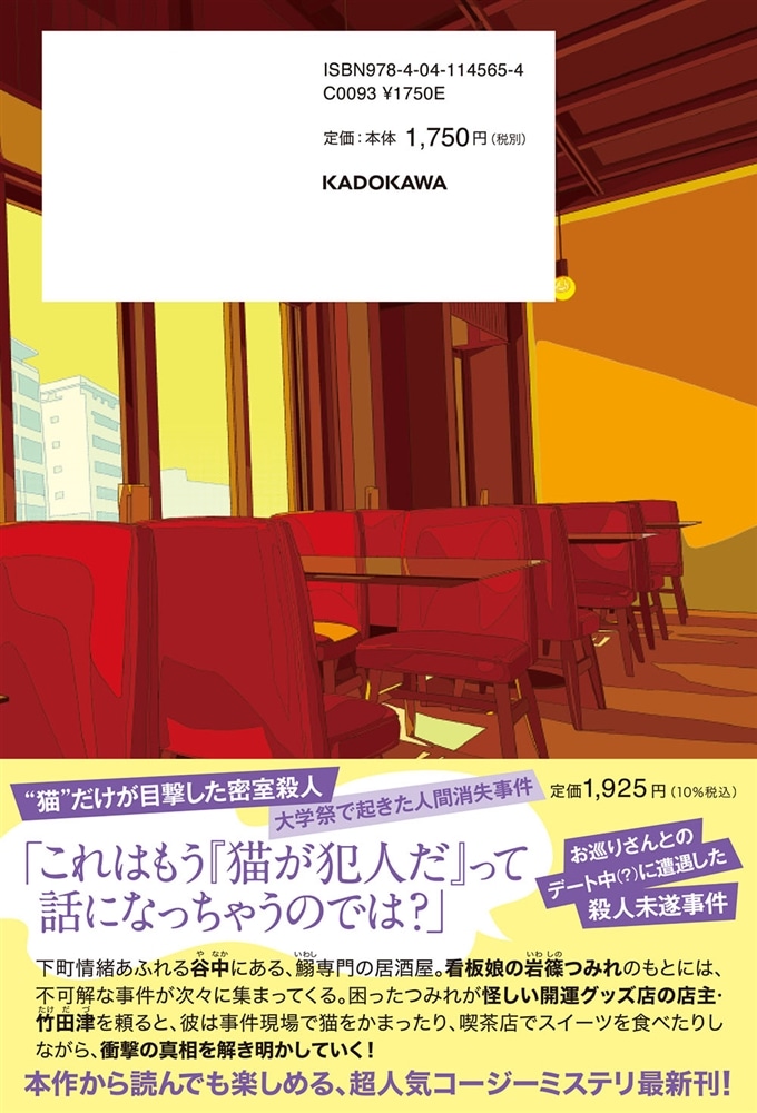 谷根千ミステリ散歩 密室の中に猫がいる