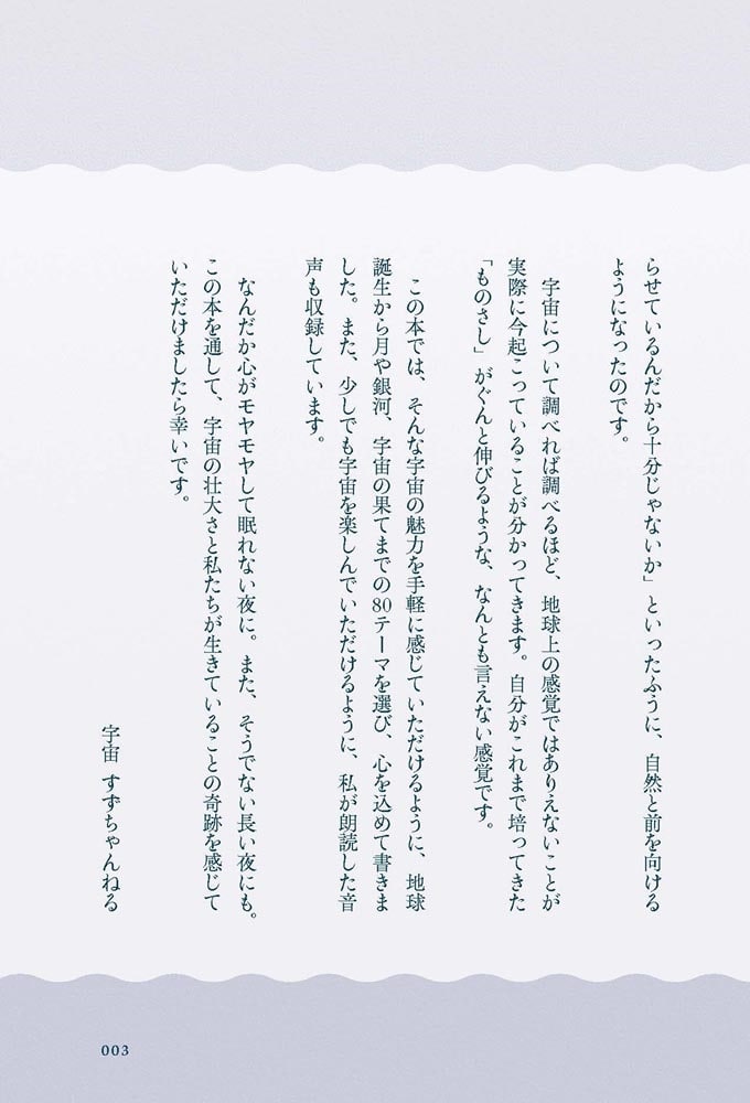 眠れない夜に読みたくなる宇宙の話80