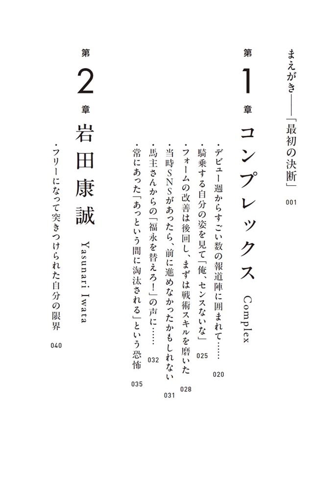 俯瞰する力 自分と向き合い進化し続けた27年間の記録