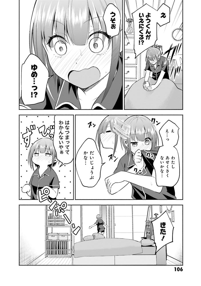 りんちゃんは据え膳したい（4）