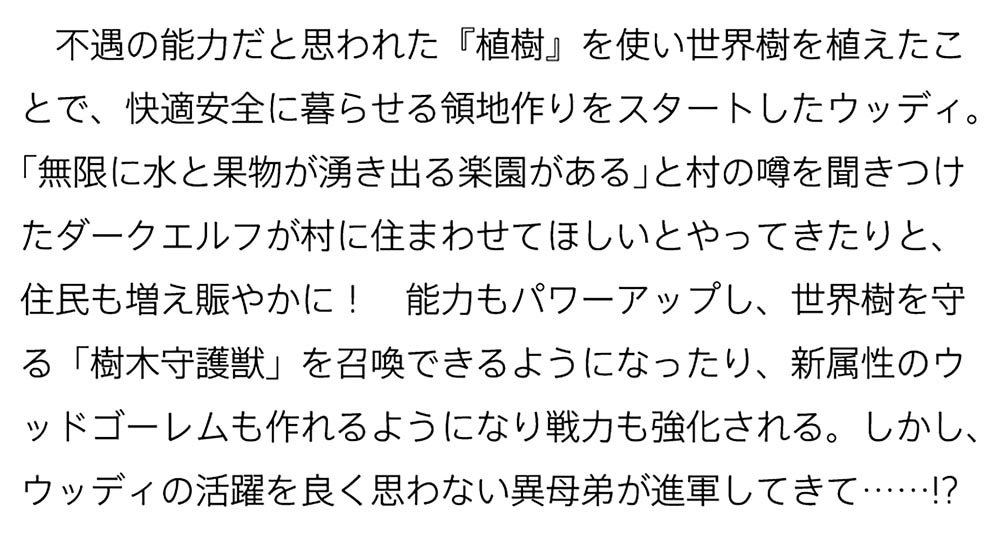 スキル『植樹』を使って追放先でのんびり開拓はじめます ２