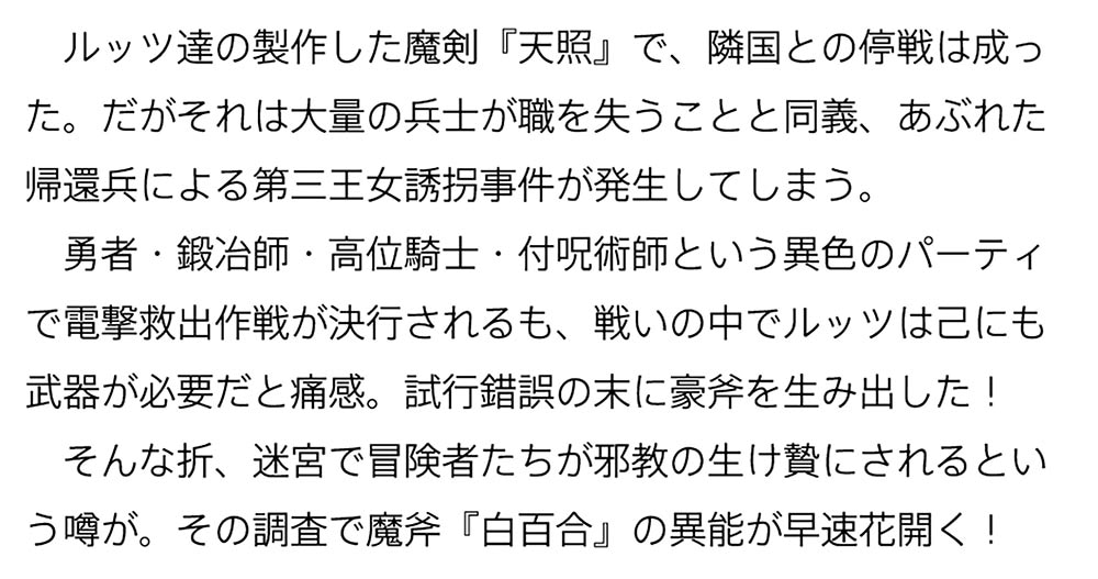 異世界刀匠の魔剣製作ぐらし ３