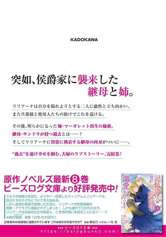 記憶喪失の侯爵様に溺愛されています これは偽りの幸福ですか？　６