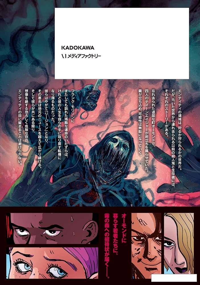 Dead by Daylight リージョン・ストーリー