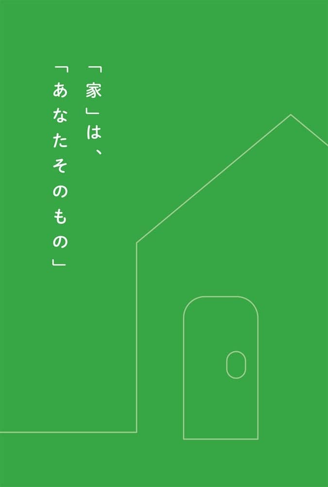 開運はおうちが8割！ 引き寄せるすごい「家」