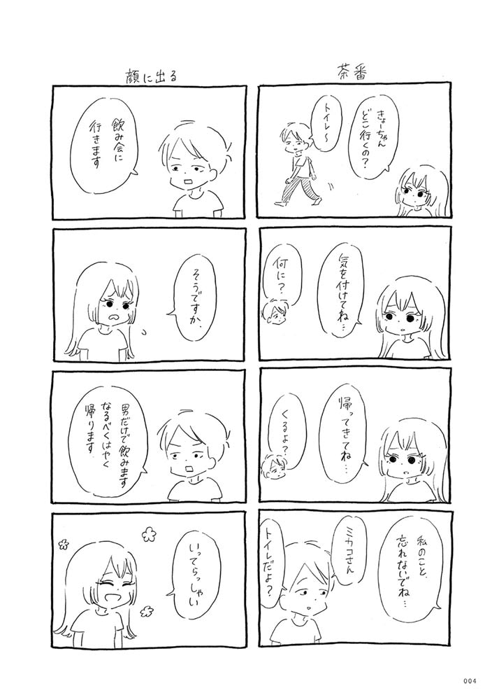 ミカコときょーちゃん