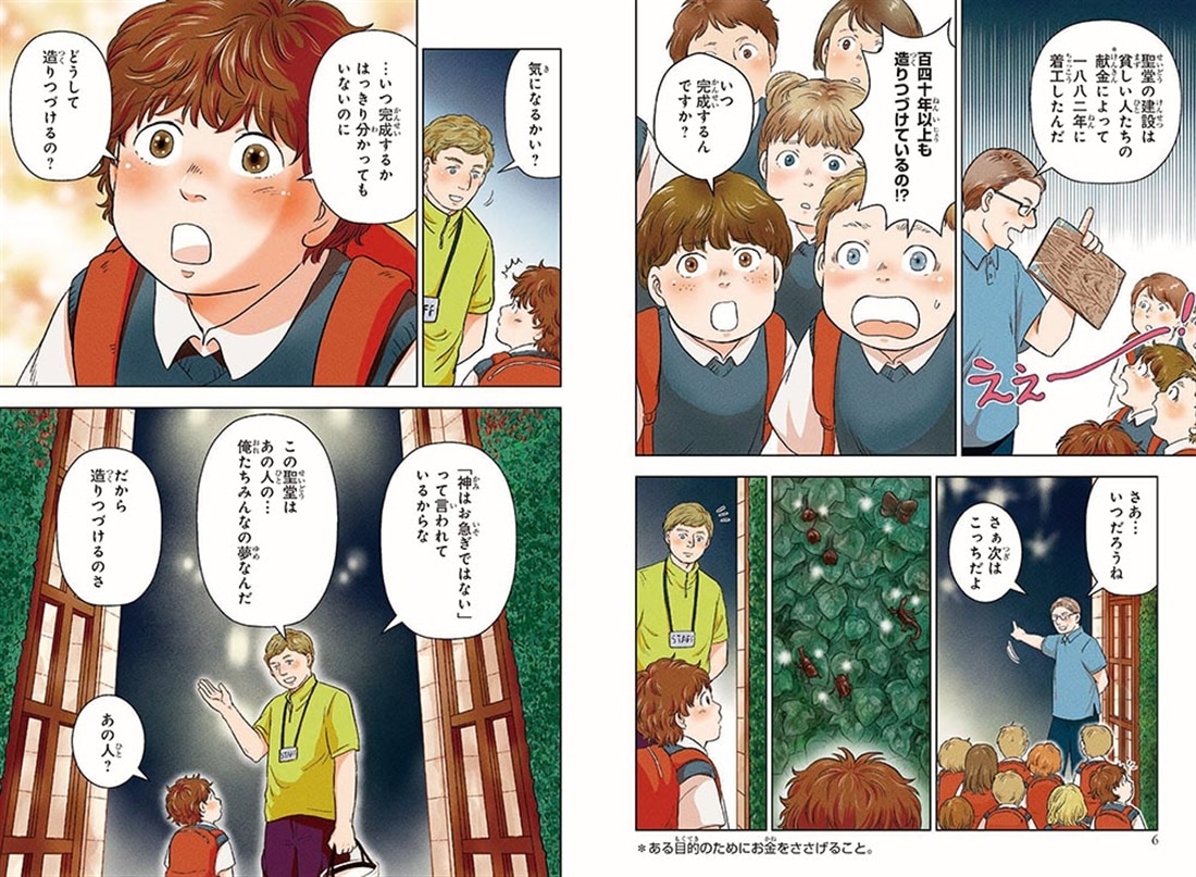 角川まんが学習シリーズ　まんが人物伝 アントニ・ガウディ 世界遺産を生んだ建築家