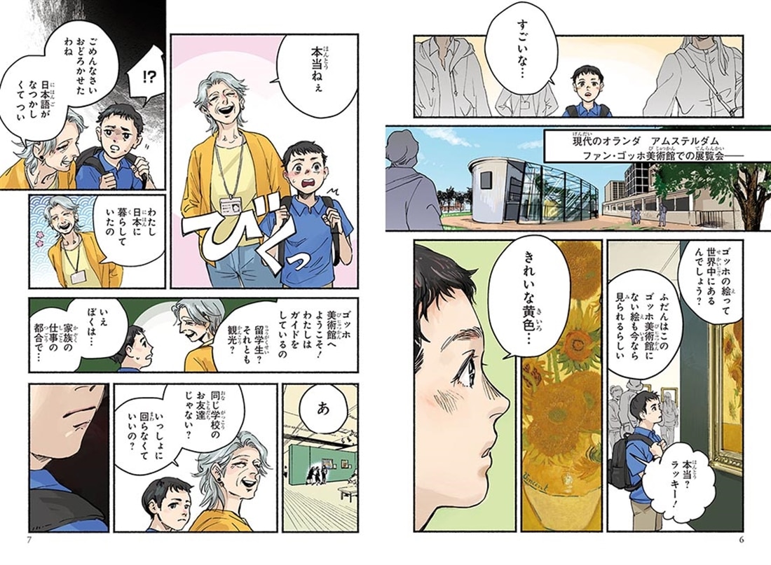 角川まんが学習シリーズ　まんが人物伝 ゴッホ 希望の種をまいた不屈の画家