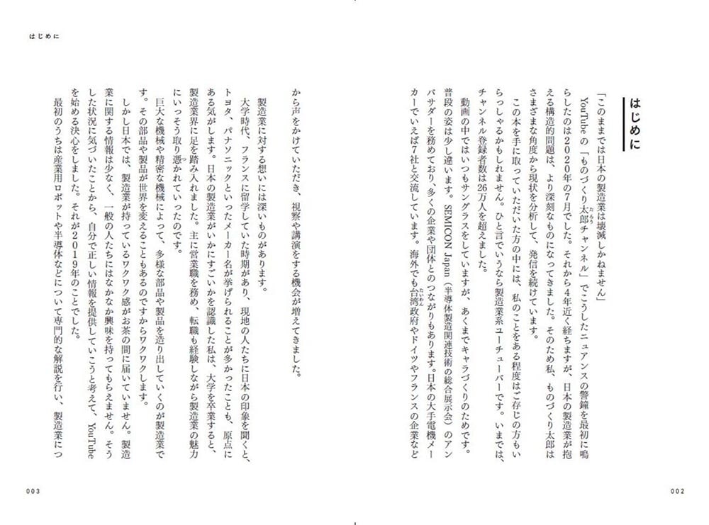 日本メーカー超進化論 デジタル統合で製造業は生まれ変わる