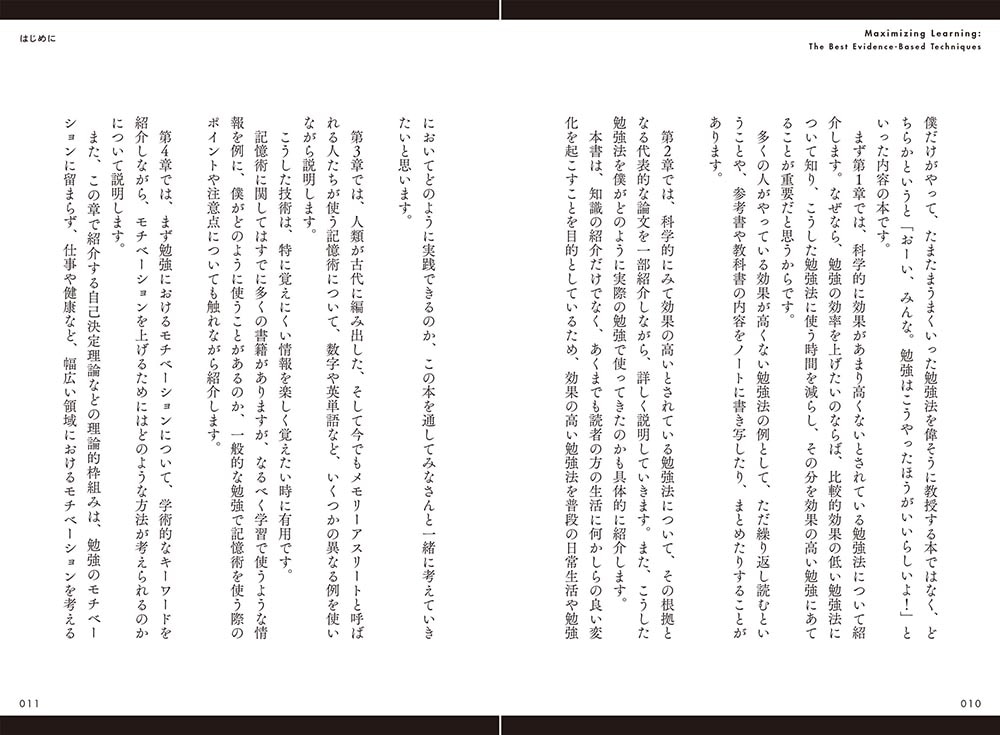 科学的根拠に基づく最高の勉強法