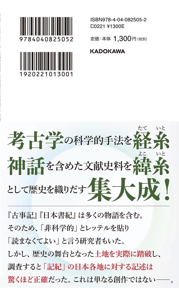 記紀の考古学