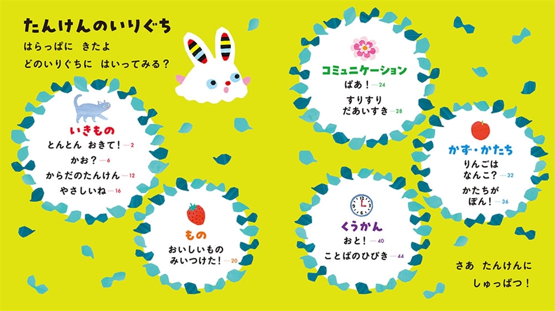 あそびえほん 0さい！