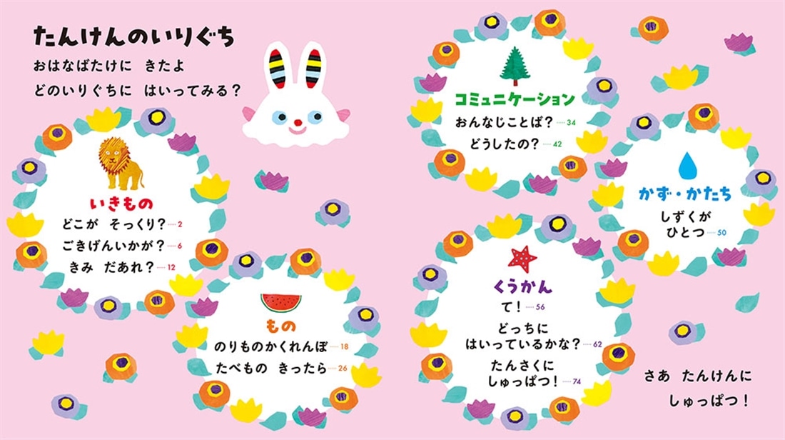 あそびえほん 1さい！