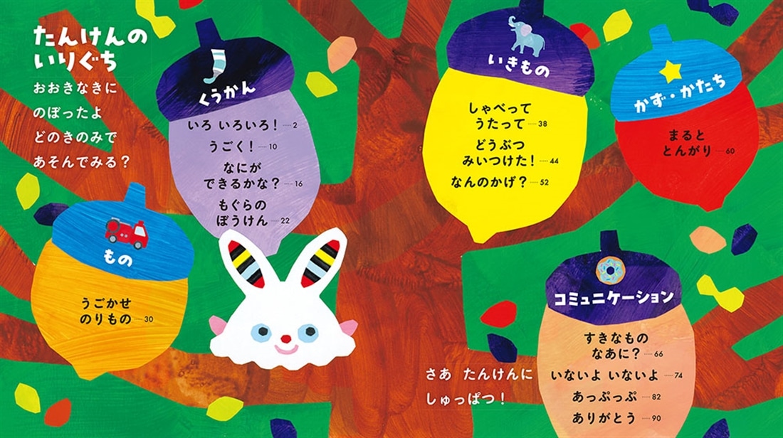 あそびえほん 2さい！