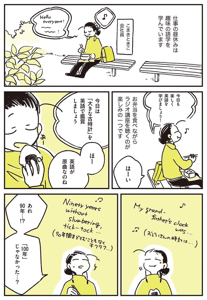 つれづれ語学日記