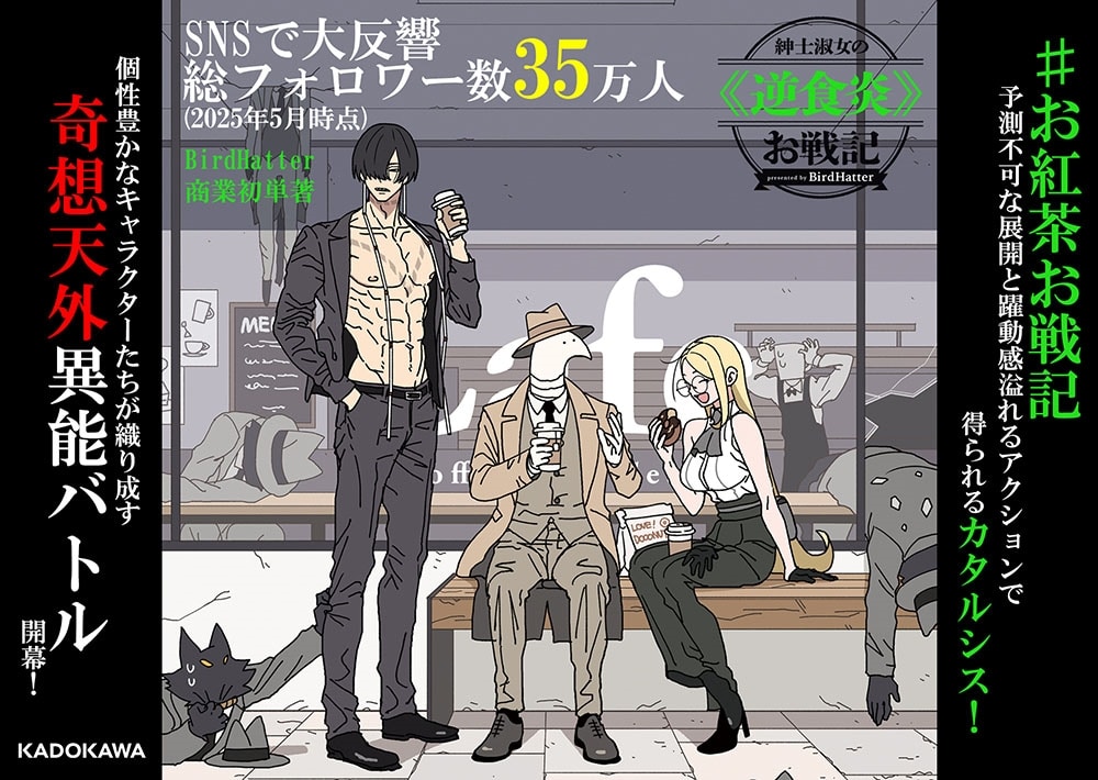 紳士淑女の≪逆食炎≫お戦記