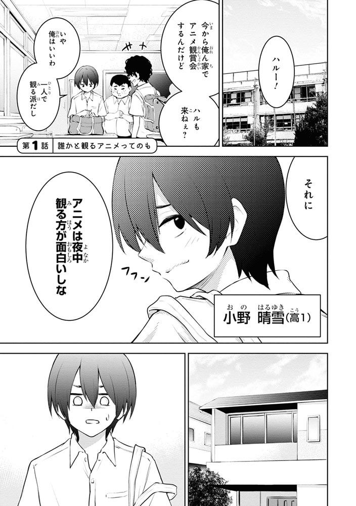 今日も来たんすか、依田先輩。　（１）