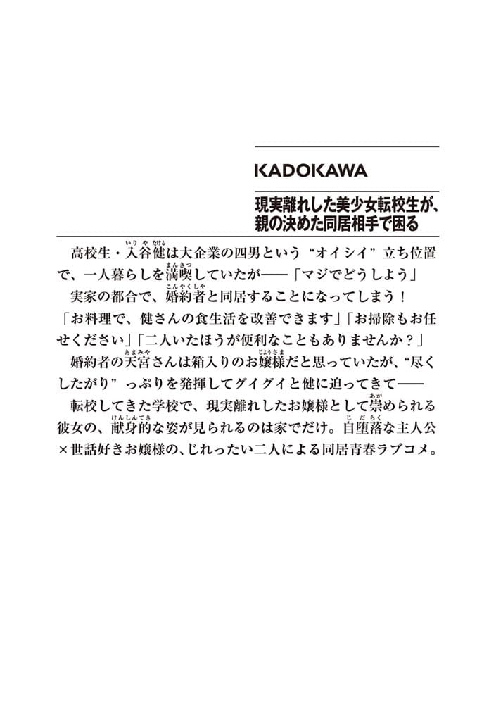 現実離れした美少女転校生が、親の決めた同居相手で困る