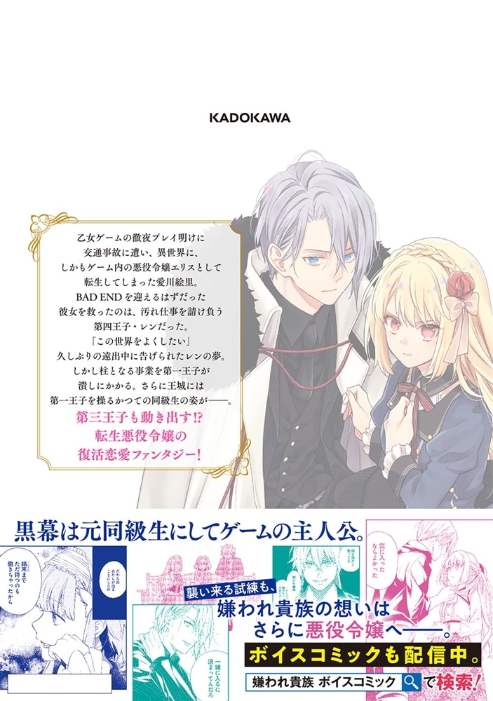 悪役令嬢は嫌われ貴族に恋をする　５