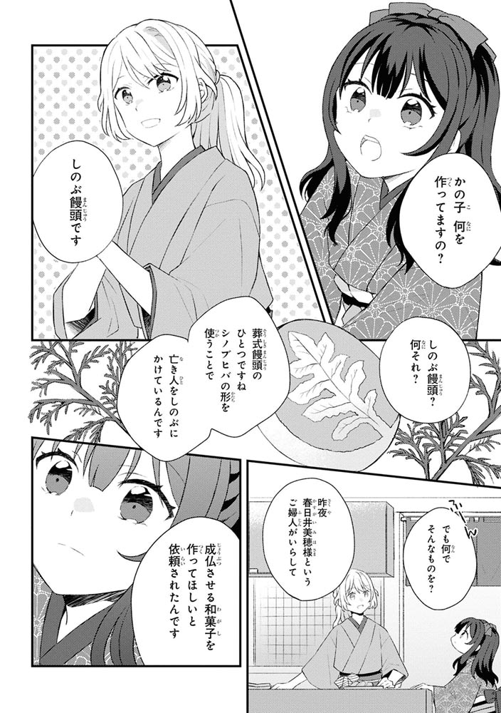 あやかし和菓子処かのこ庵　（3）