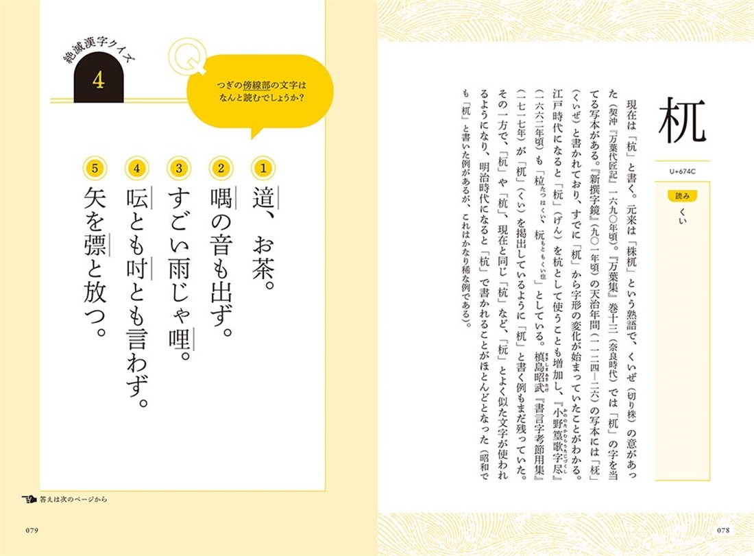 辞典には載っていない 絶滅漢字図鑑