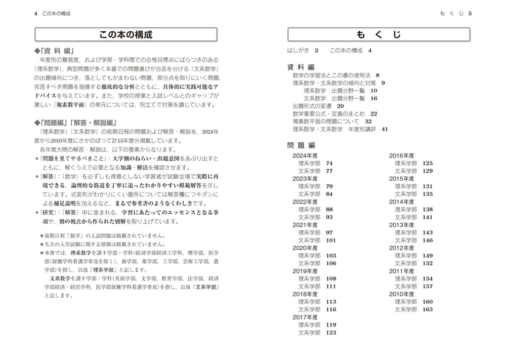 改訂第３版　世界一わかりやすい　九大の数学 理系数学＋文系数学の前期日程１５か年