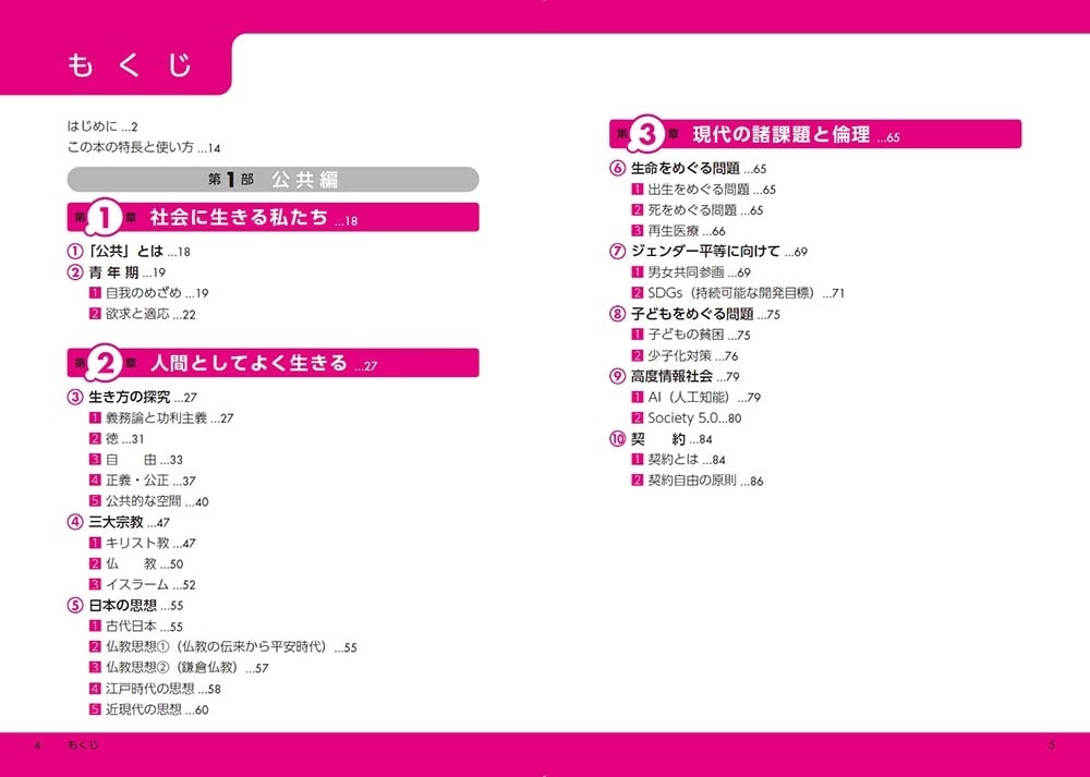 改訂第２版　大学入学共通テスト　公共、政治・経済の点数が面白いほどとれる本 ０からはじめて１００までねらえる