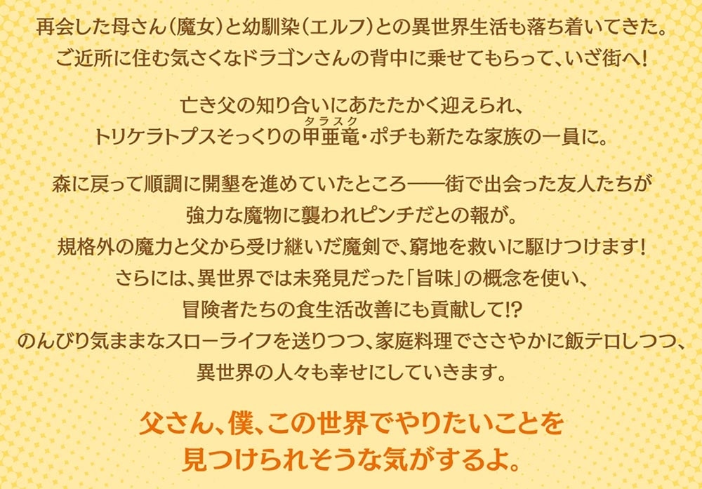 母をたずねて、異世界に。２ ～実はこっちが故郷らしいので、再会した家族と幸せになります～