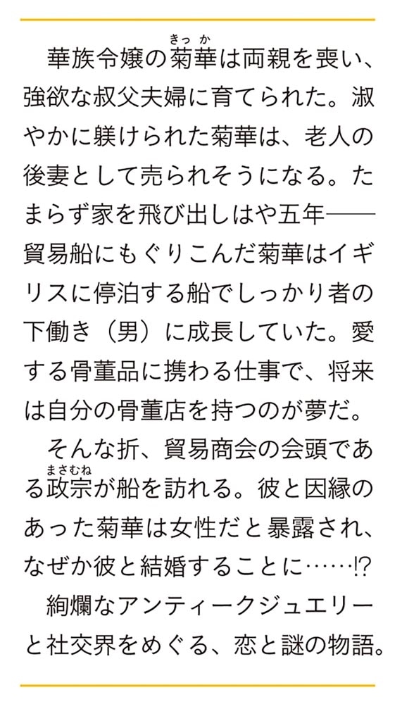 英国骨董店がらくた偽装結婚