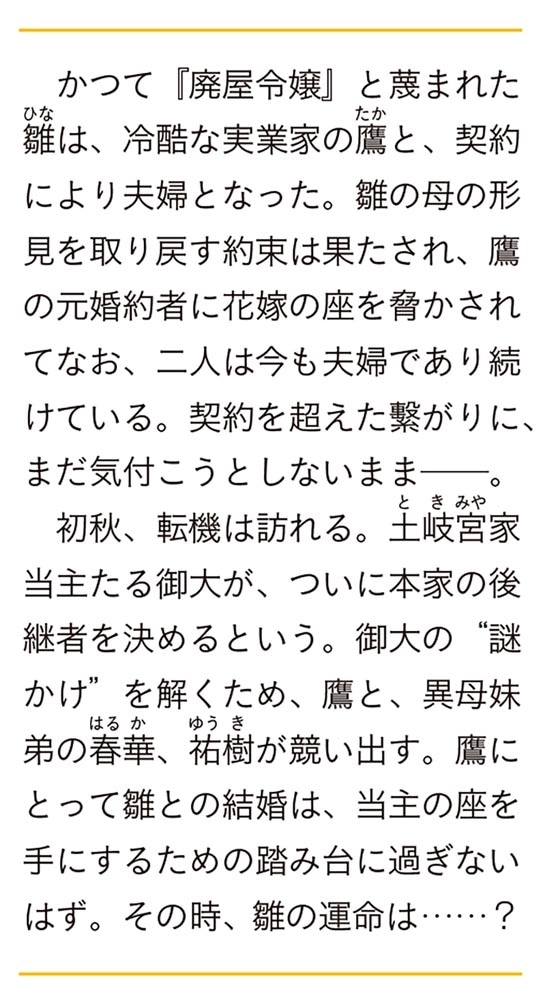 侯爵令嬢の嫁入り 三 ～その運命は契約結婚から始まる～