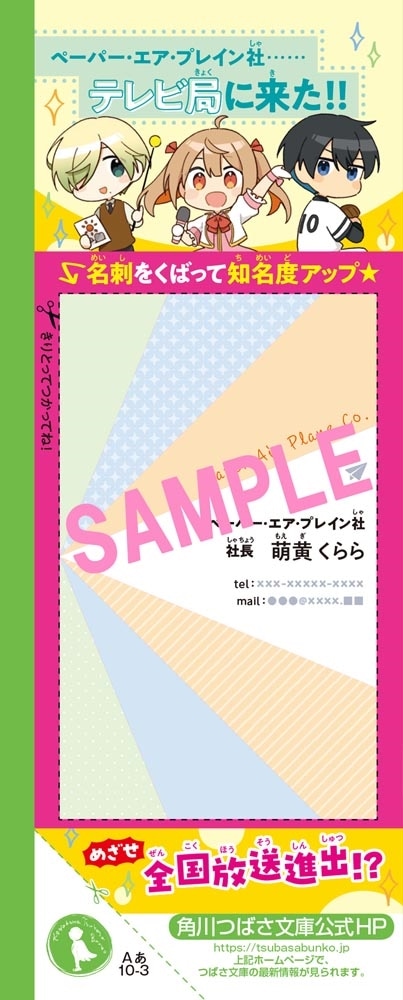 社長ですがなにか？（３） 小学生、スター番組をジャックせよ！