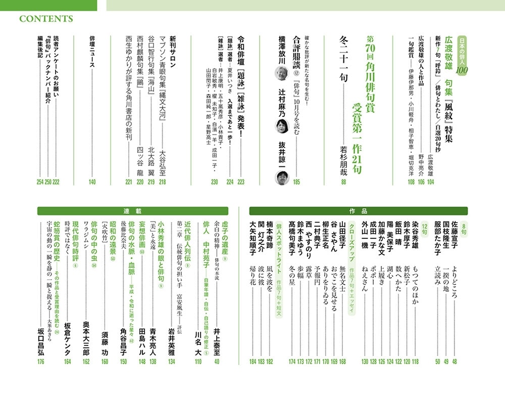 俳句　２０２４年１２月号