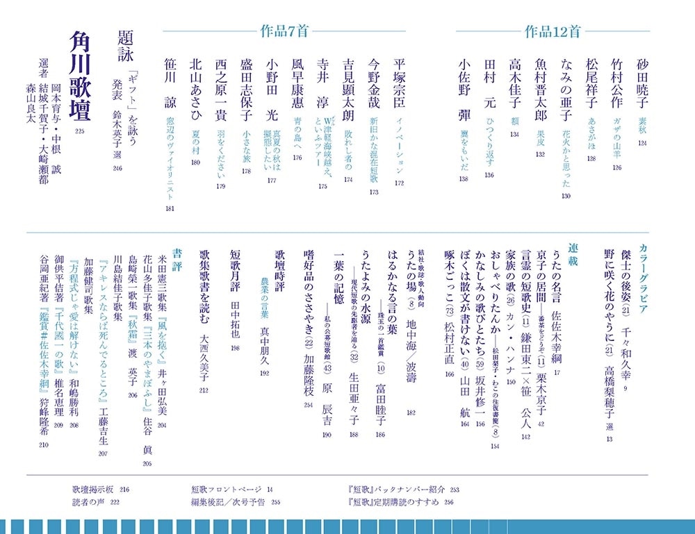 短歌　２０２４年１１月号