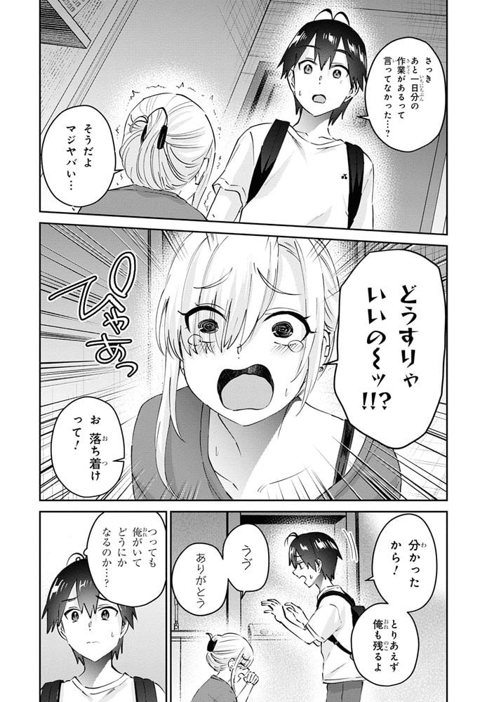 はじめてのギャル　（１８）