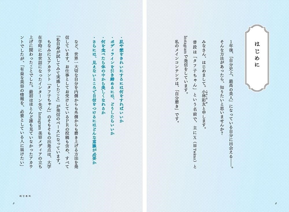 “自分史上最高の美人”になれる４０の習慣