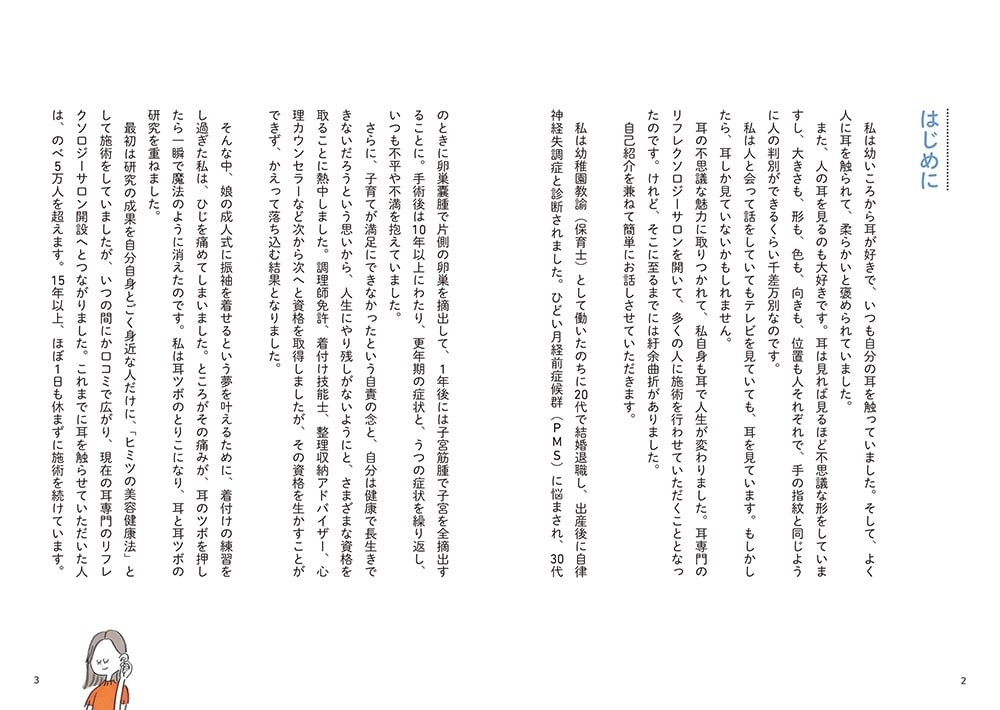 耳ツボを刺激すると血流やリンパが巡り免疫力も上がる