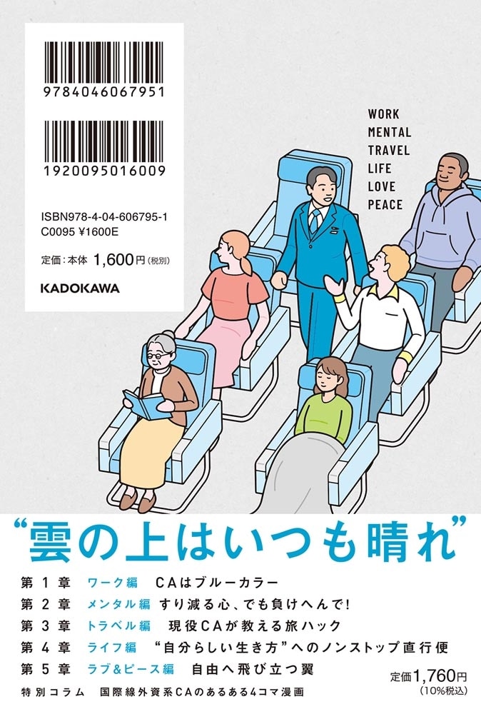 国際線外資系CAが伝えたい自由へ飛び立つ翼の育て方 当機は“自分らしい生き方”へのノンストップ直行便です