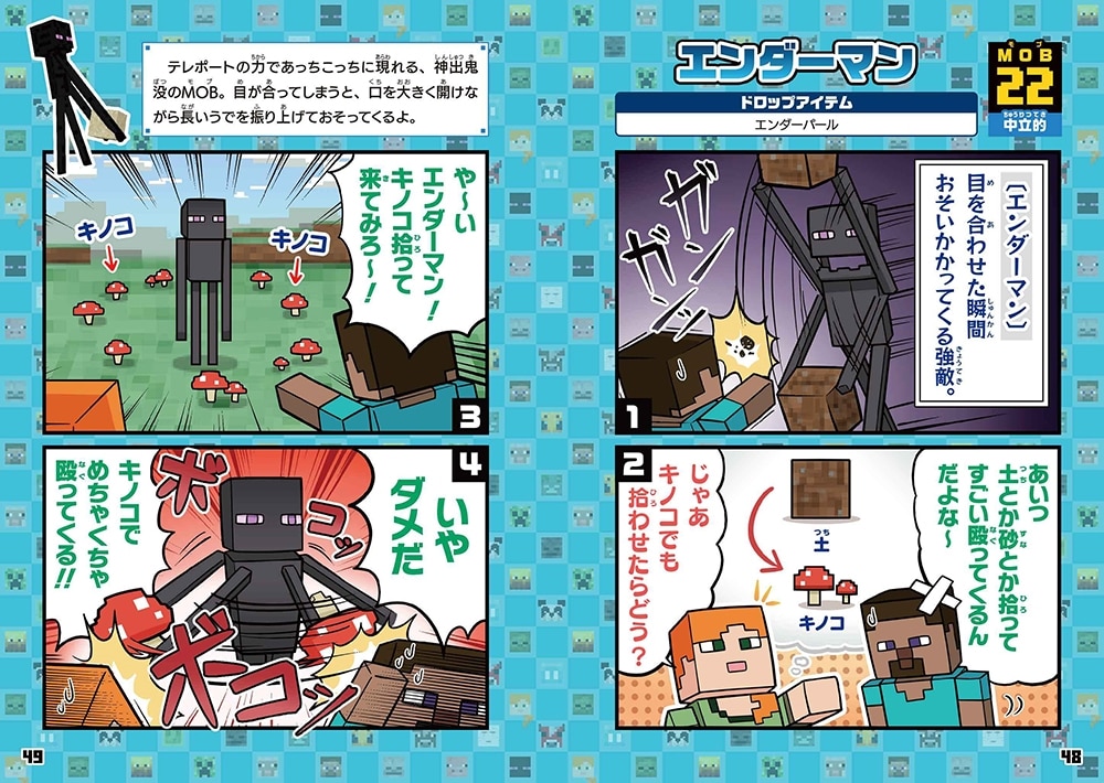 ４コマまんが　マインクラフト　MOB＆アイテム大全