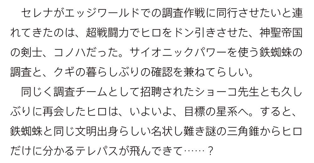 目覚めたら最強装備と宇宙船持ちだったので、一戸建て目指して傭兵として自由に生きたい 12