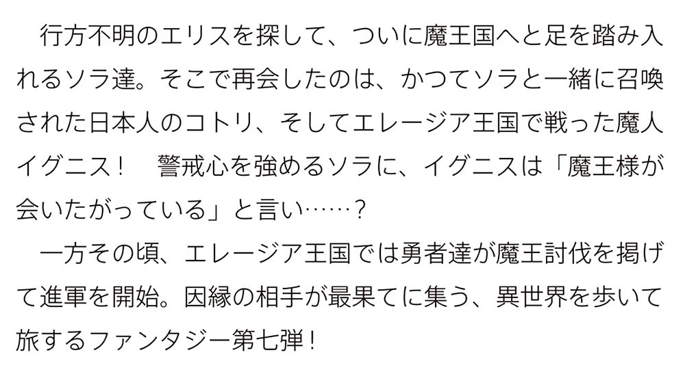 異世界ウォーキング ７ ～魔王国編～