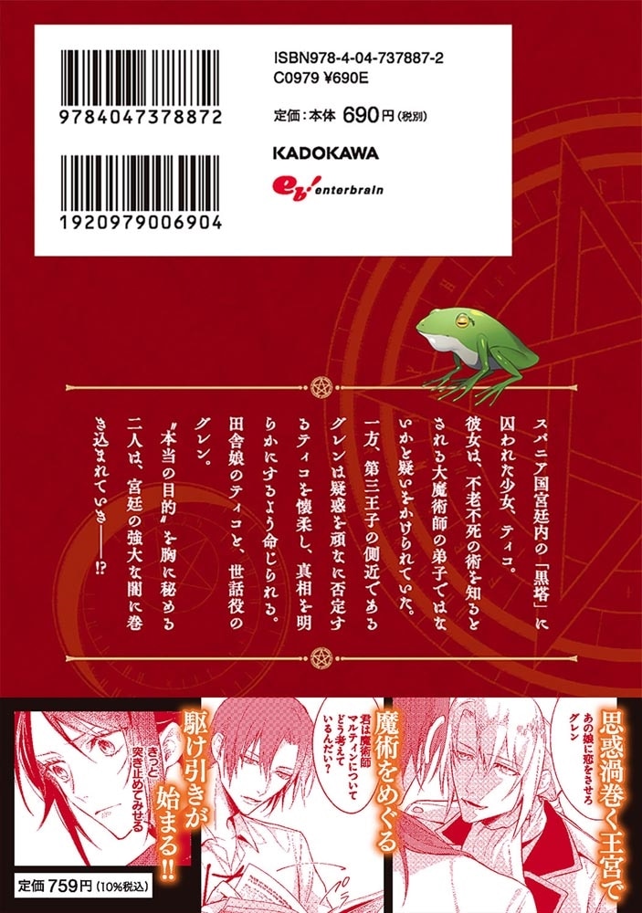 黒塔の眠れる魔術師 1 囚われの娘と知られざる禁術