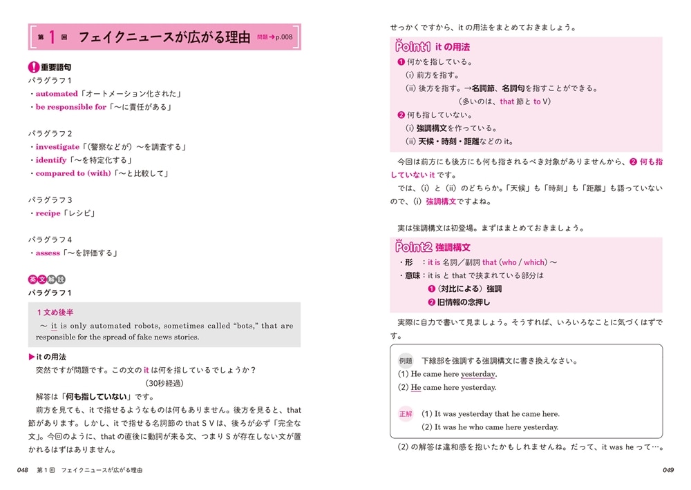 音声ダウンロード付 最速で突破する　英語長文［２　難関私大～最難関国立レベル］