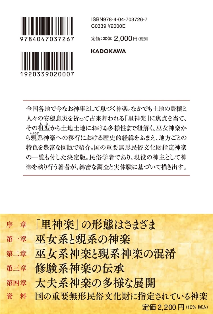 神楽 神々をもてなす伎芸