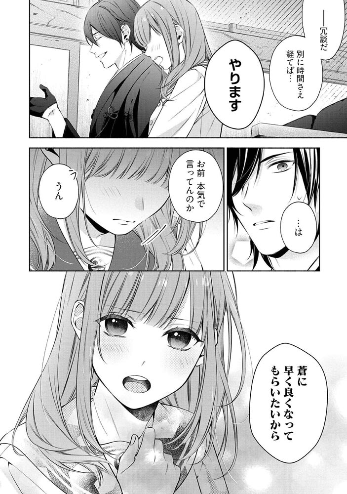 鴉天狗様と最愛の契り～落ちこぼれの私が、最強のあやかしに執着されるまで～ 二