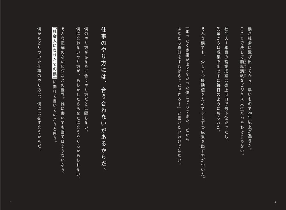 レベルゼロ 自分を超え続ける「仕事の教科書」