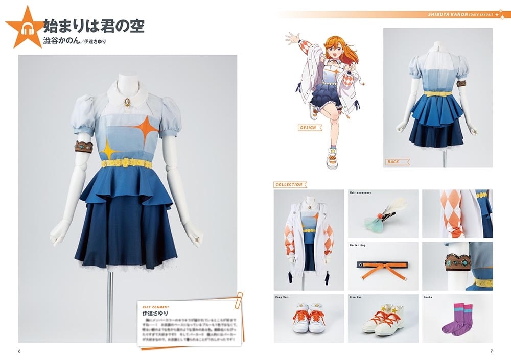 ラブライブ！スーパースター!! Liella! Stage Costume Book １