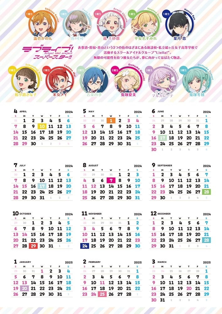 ラブライブ！スーパースター!! Liella! スクールアイドルカレンダームック2024