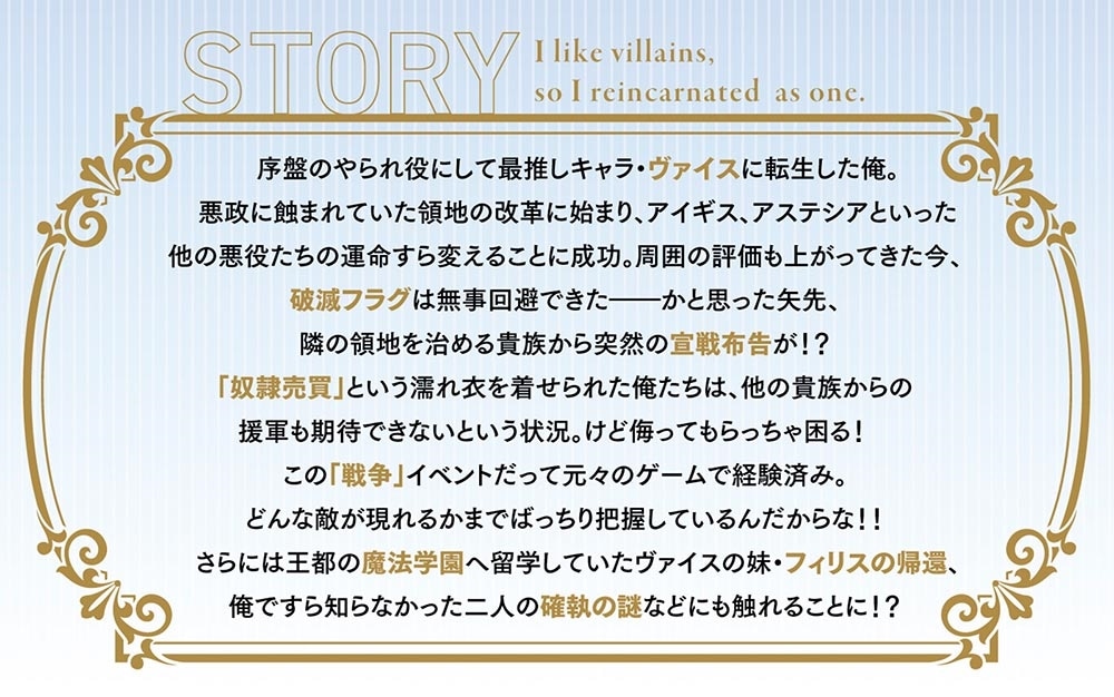 悪役好きの俺、推しキャラに転生２ ～ゲーム序盤に主人公に殺される推しに転生したので、俺だけ知ってるゲーム知識で破滅フラグを潰してたら悪役達の帝王になってた件～